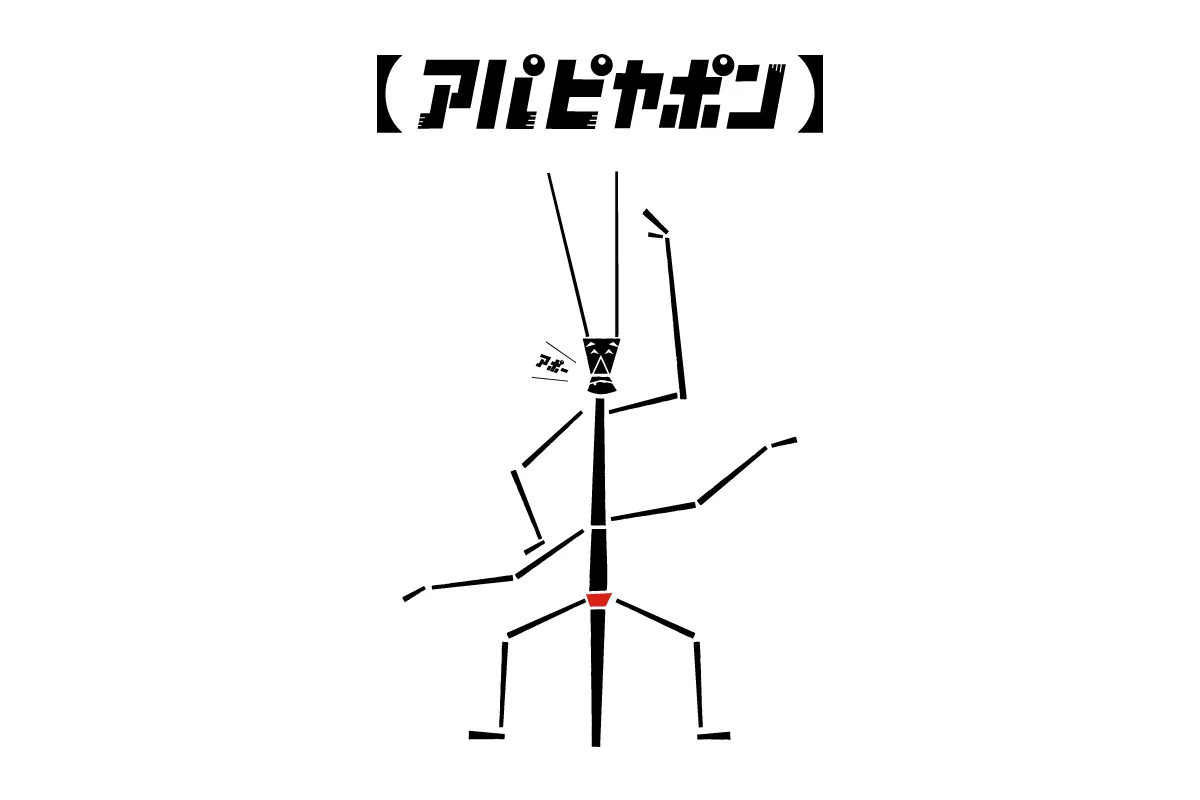 아파피야폰